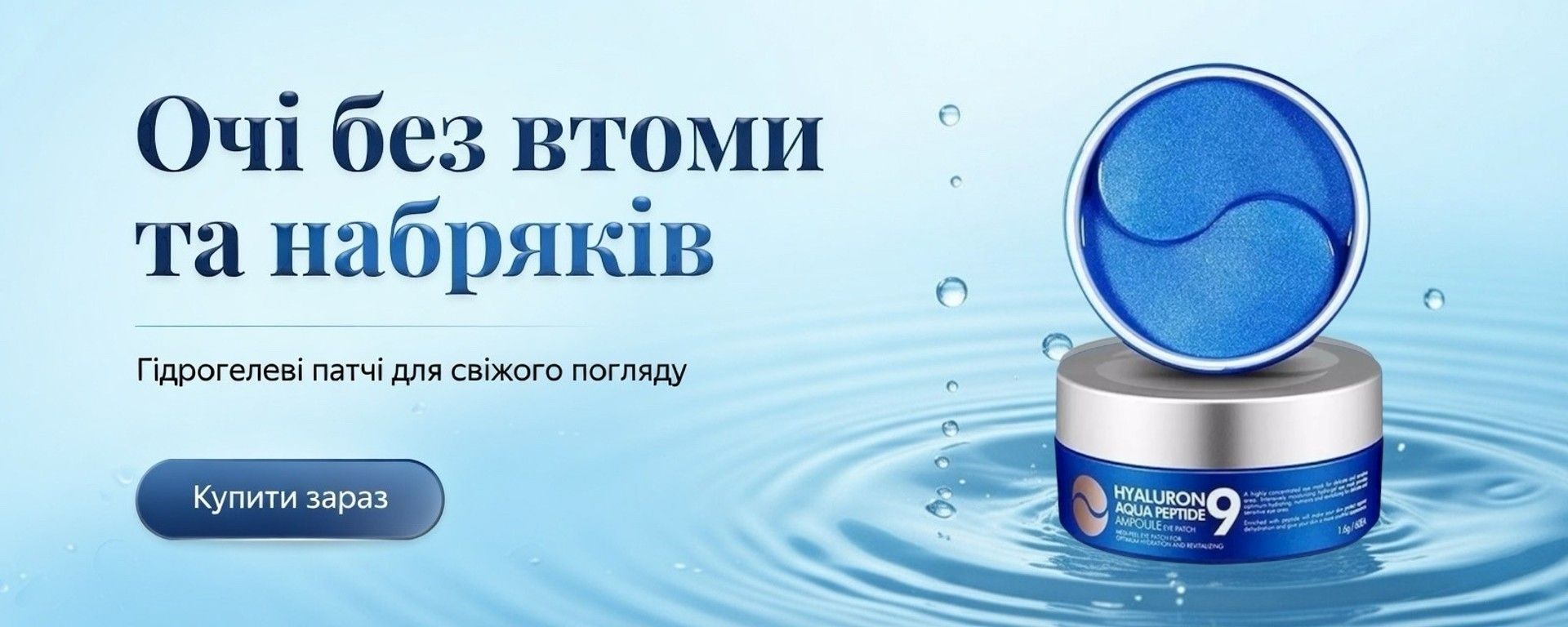 Патчі під очі
